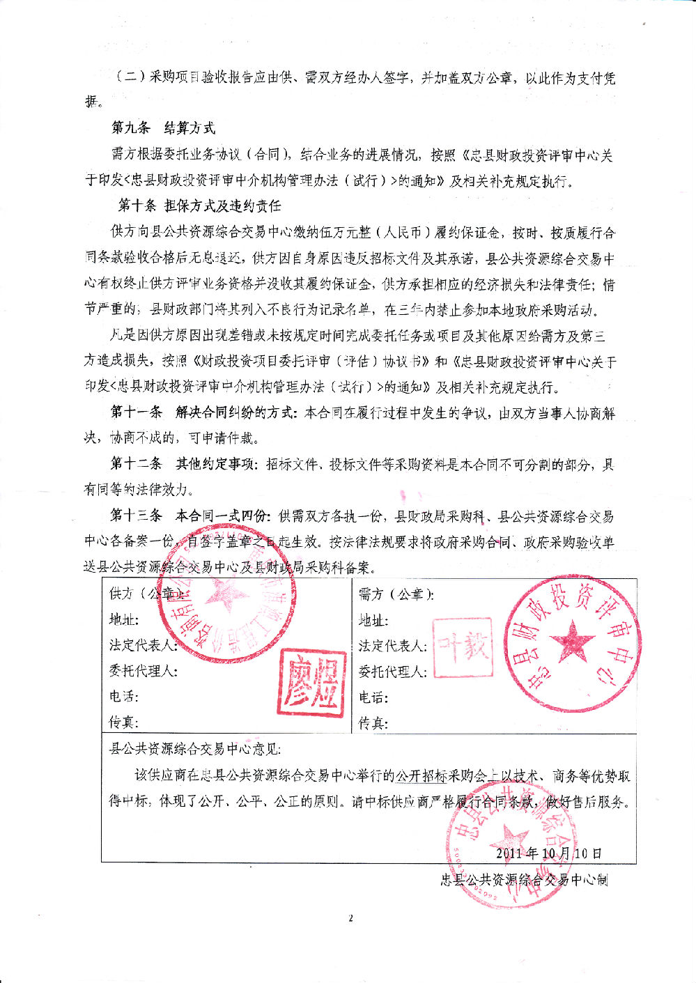 忠县财政投资评审2011-2012