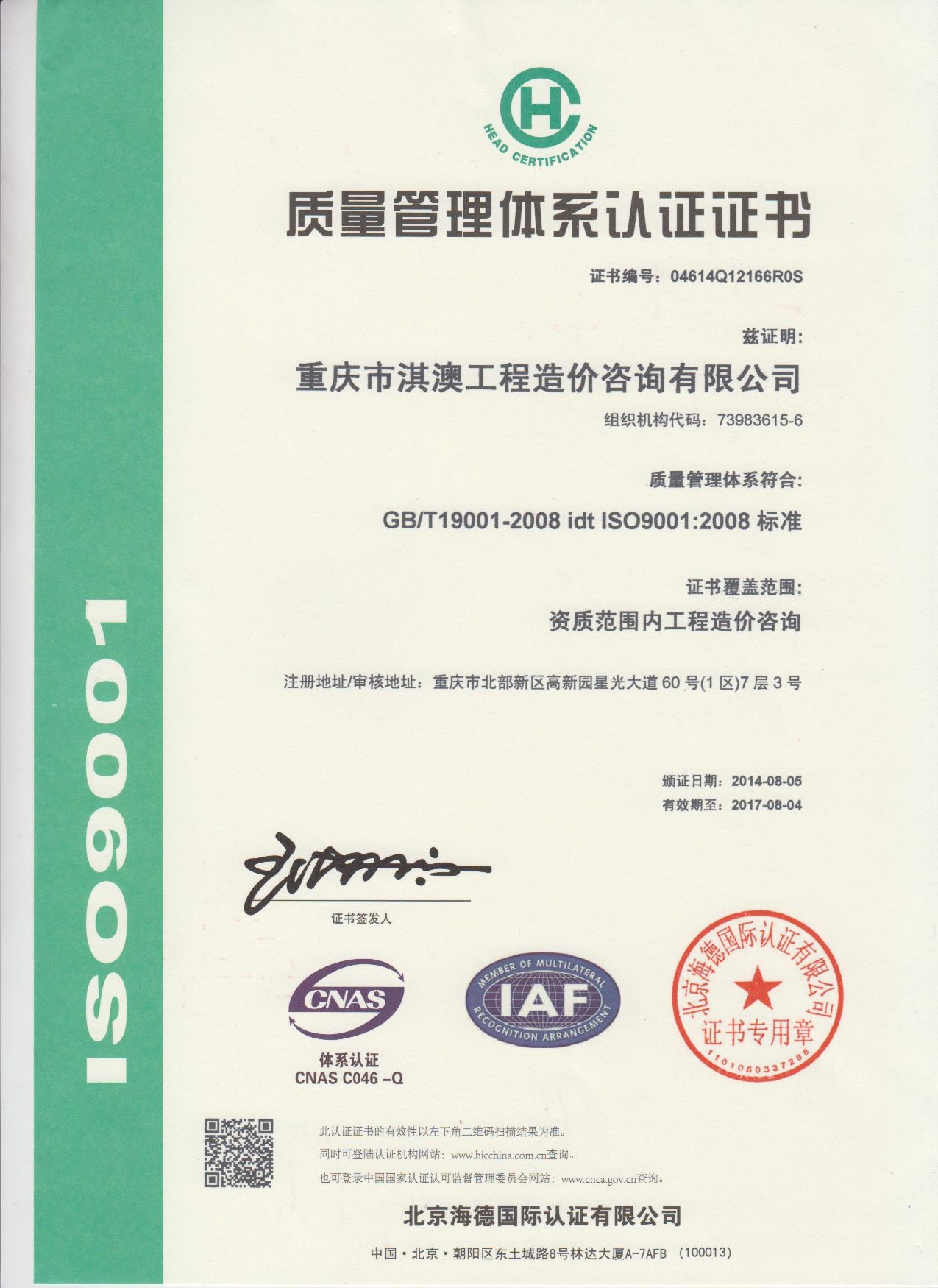 质量认证证书 中文.JPG